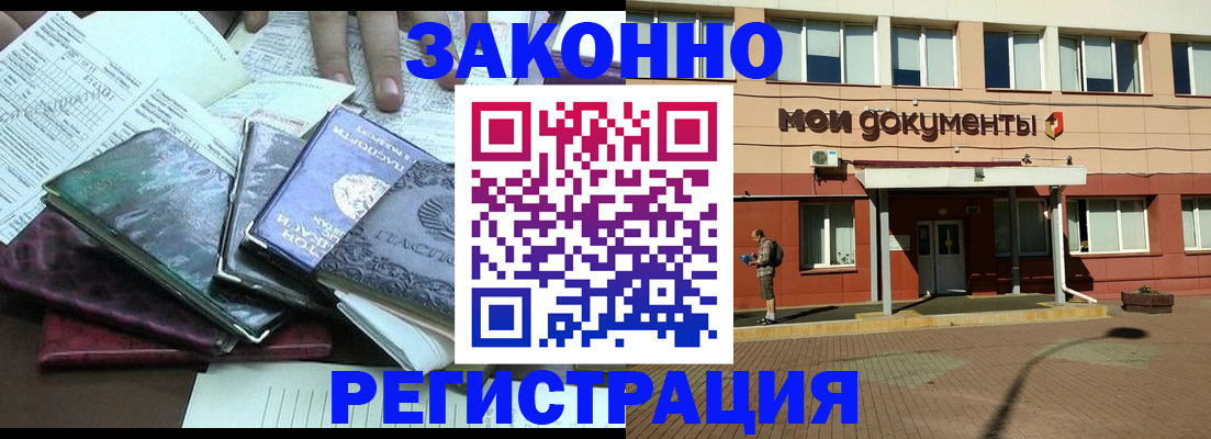 временная прописка в Орехово-Зуево