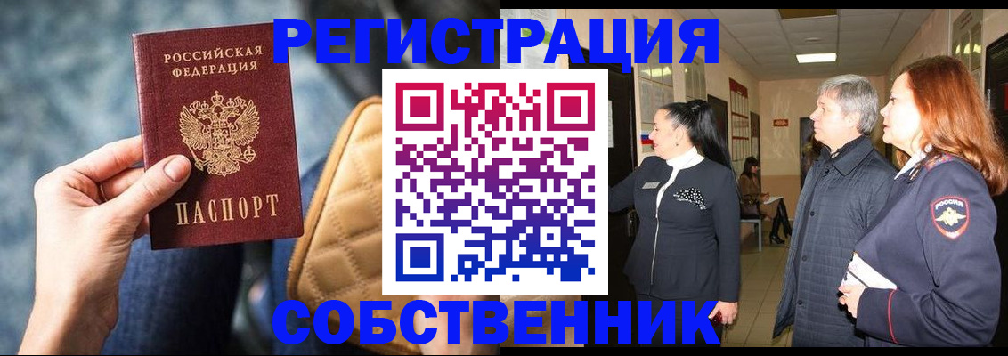 прописка в Орехово-Зуево