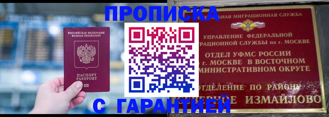 прописка законно в Орехово-Зуево